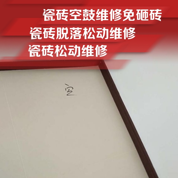 常德市瓷砖空鼓维修公司分享卫生间墙面瓷砖空鼓