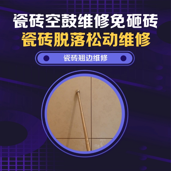 常德市瓷砖空鼓维修公司分享瓷砖胶的施工厚度对瓷砖空鼓有哪些影响