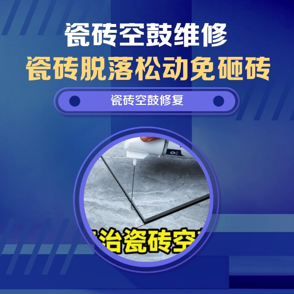 常德市瓷砖空鼓维修公司分享卫生间瓷砖翘边维修的方法